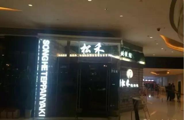 济南历下最好吃的日式烤肉店,济南隐家本格日式烤肉