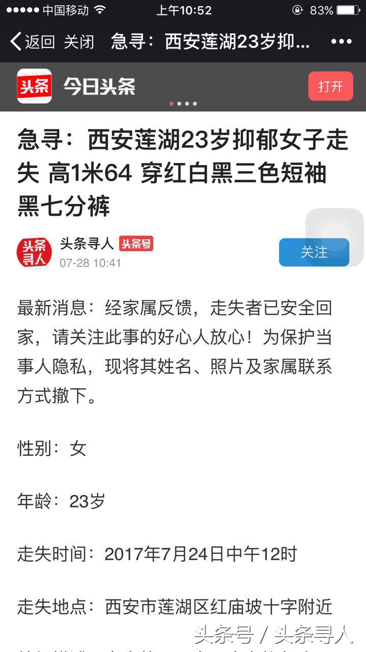 寻人启事27年走失女子回家,走失民警三小时寻回