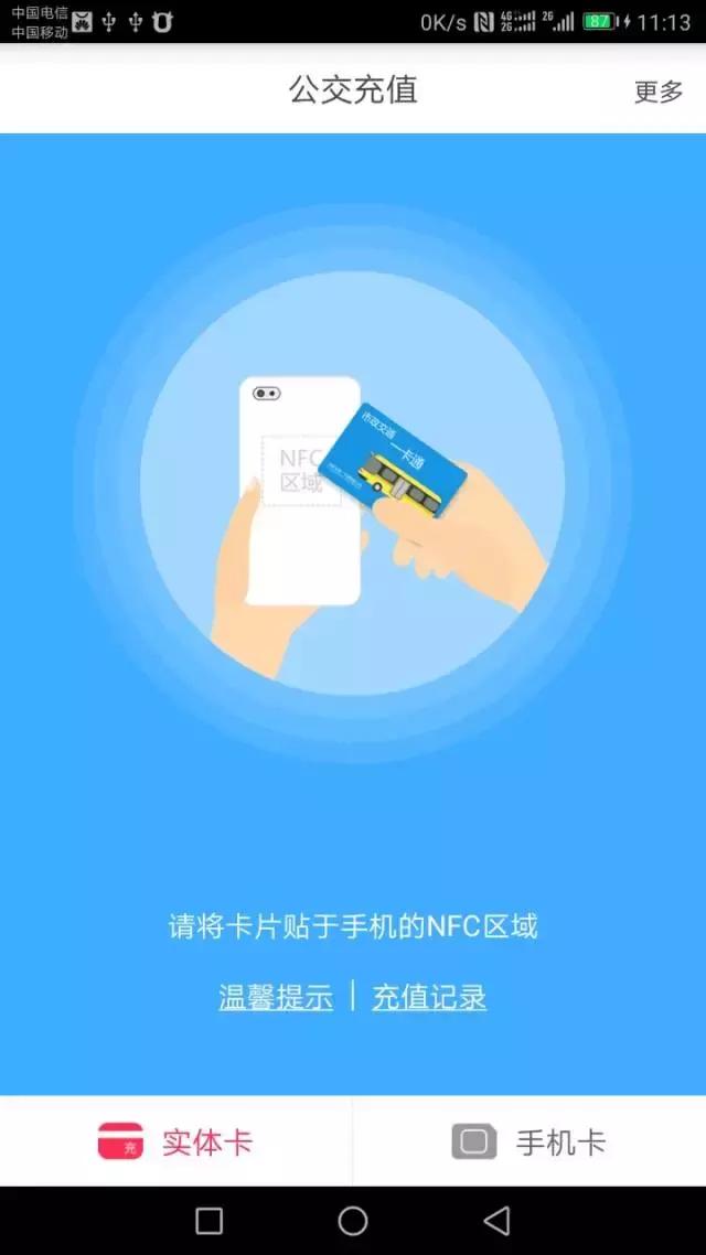 合肥通app怎么充值公交卡,nfc怎么给合肥公交卡充值