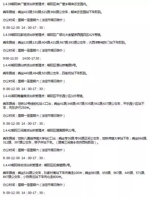 北京居住证办理护照,居住证港澳通行证办理