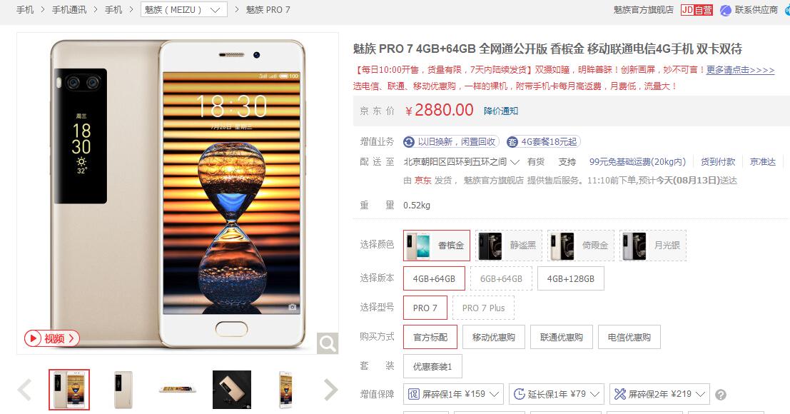 魅族PRO7有什么优势,魅族pro7到底怎么样