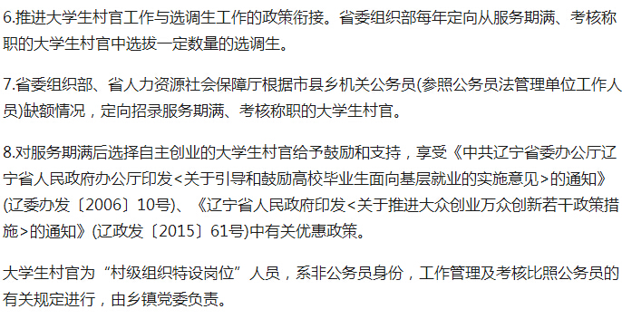 云南大学生村官工资待遇怎么样,大学生村官工资待遇怎么样