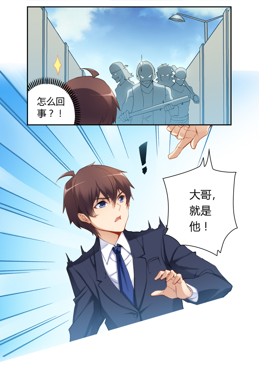 我是高富帅漫画213,我是高富帅漫画80话