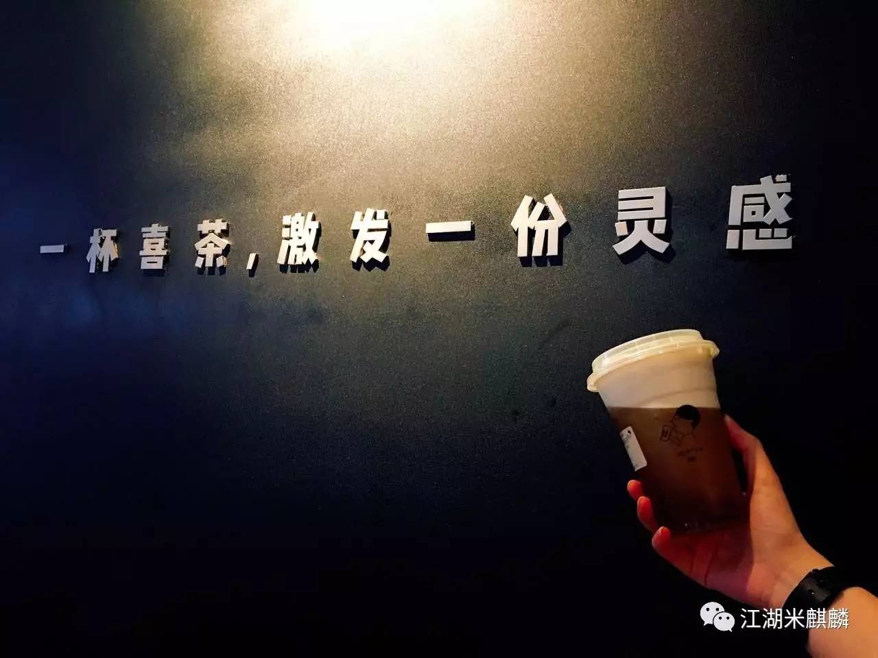 探店点单,探店喜茶