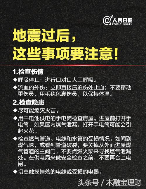四川九寨沟发生7.0级地震现场,四川九寨沟7.0级地震新闻报道
