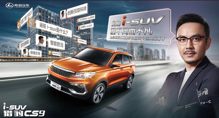 2018款猎豹cs9,2018猎豹suvcs9