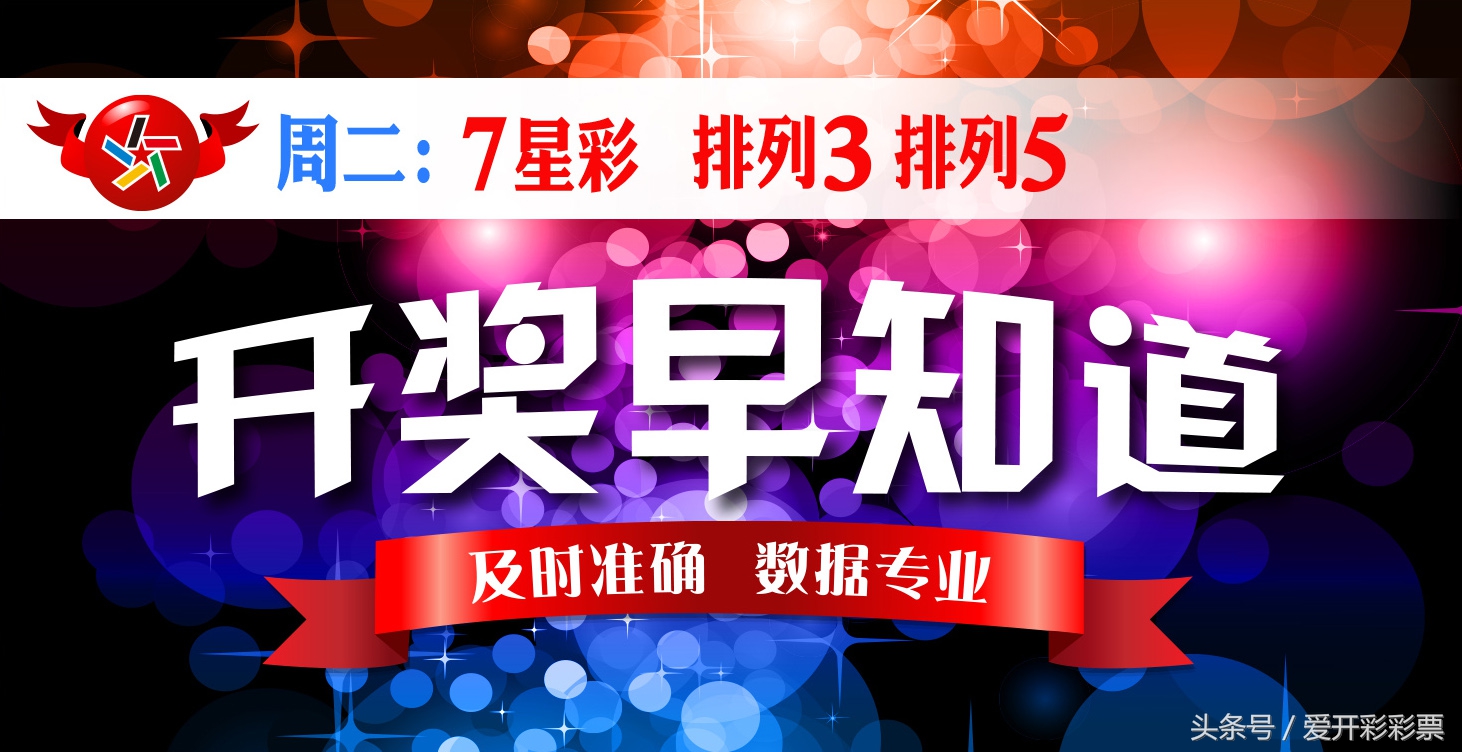 开奖号码早知道,开奖结果七星彩