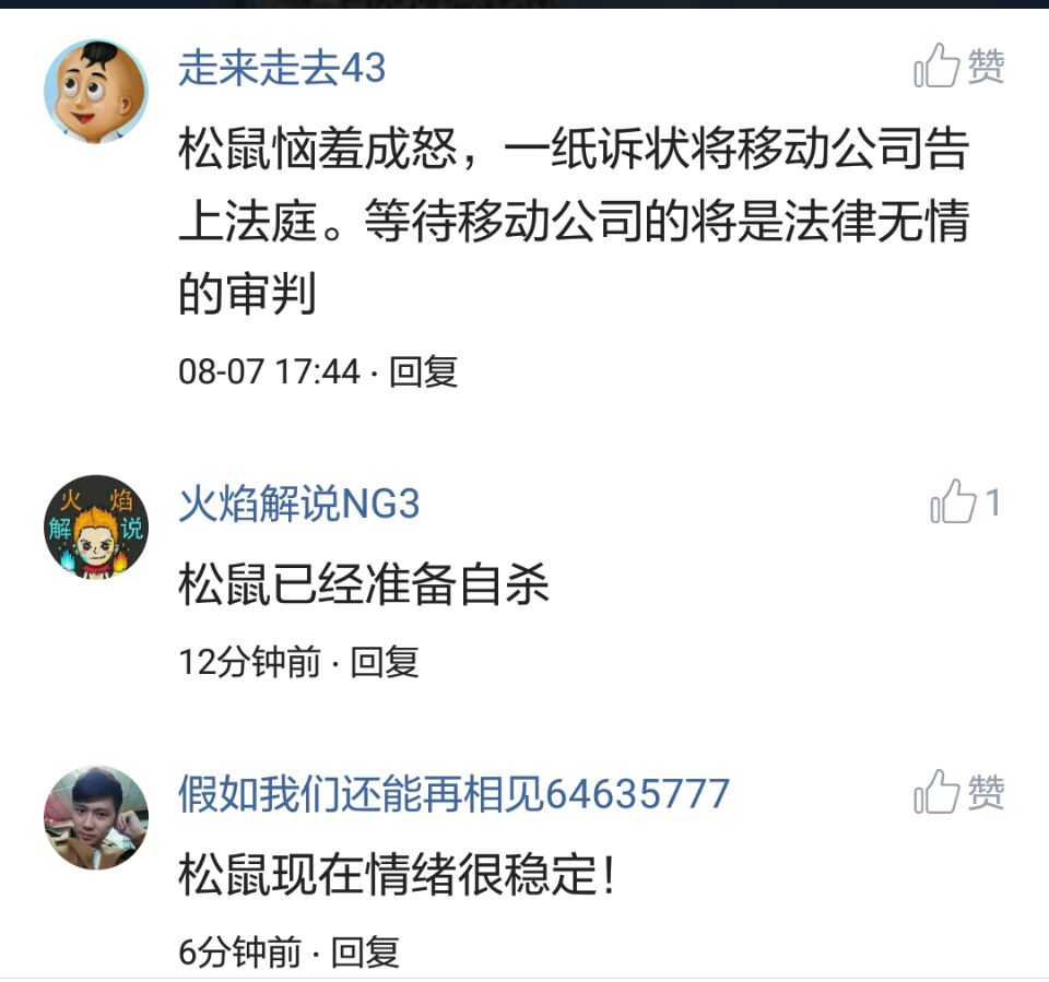 那些搞笑的评论之一松鼠说，那是我娶十房姨太的钱