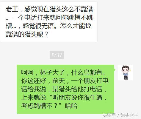 猎头好不好,猎头职位真的靠谱吗