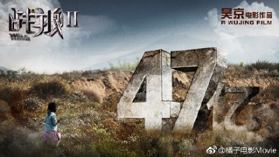 战狼2最新票房视频报道,战狼2用了多长时间达到56亿票房