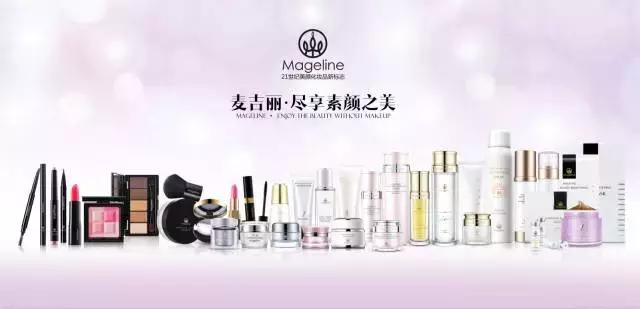 麦吉丽mageline店,mageline麦吉丽高端护肤