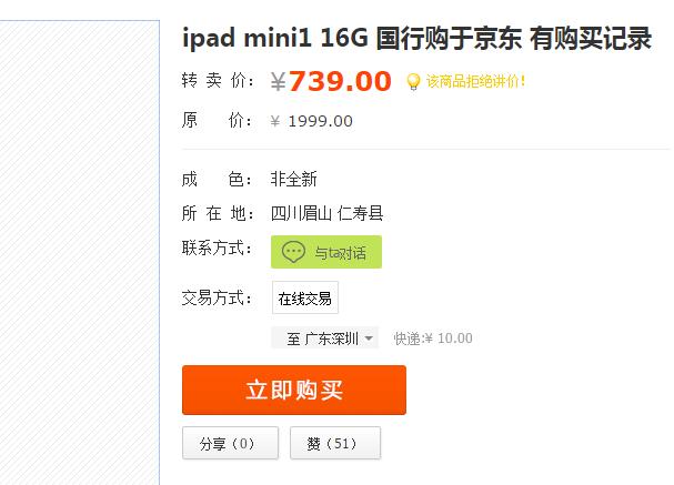 ipadmini1现在值得入手吗,ipadmini1低价出售99