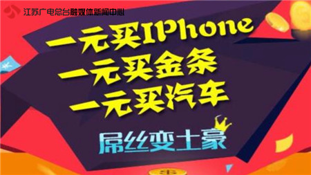 起底0元购机骗局,起底网络1元购背后的套路