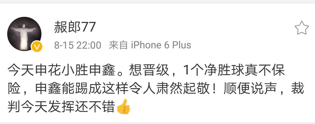 申花vs申鑫足协杯数据,足协杯申花对鲁能全场录像