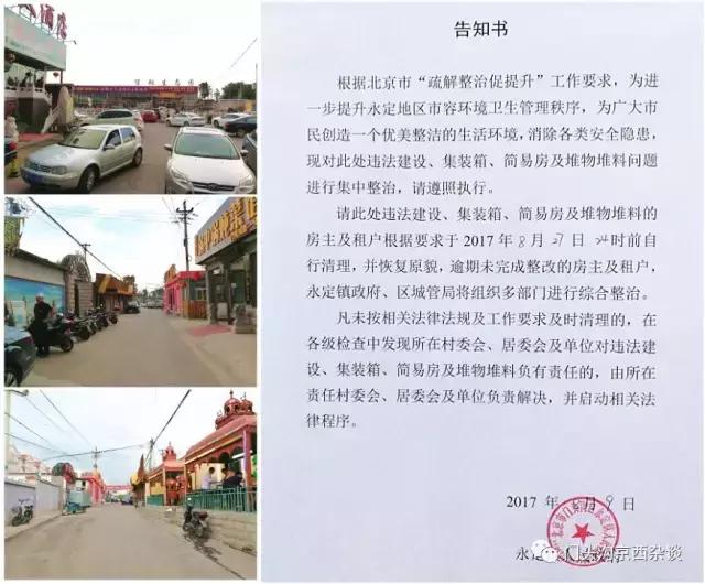 门头沟最有可能拆迁的地方,今年门头沟有哪些地方要拆迁