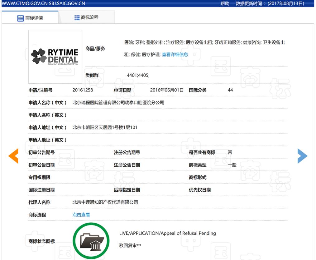 泰瑞口腔医院碰瓷百度,竟被发现自身根本没有注册商标!