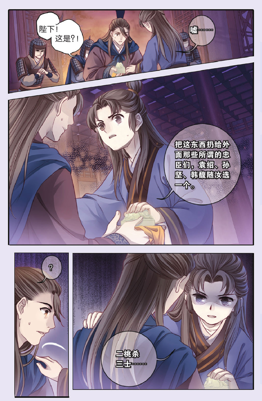 哑舍漫画第71-72话五带钩