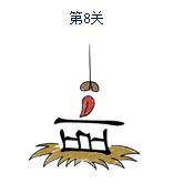 6个看图猜成语图及答案,看图猜成语带暗字的都有什么成语