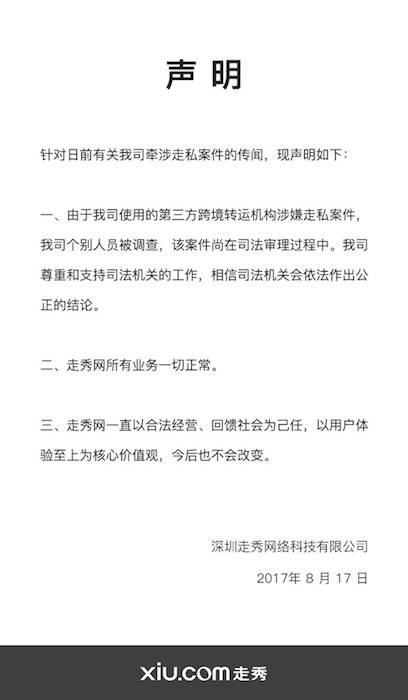 走秀网CEO被抓纪文泓因*私走**案被捕深圳走秀网是做什么的?