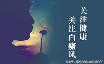 背部白癜风的这些危害你都知道吗,白癜风用激素药治疗有什么危害