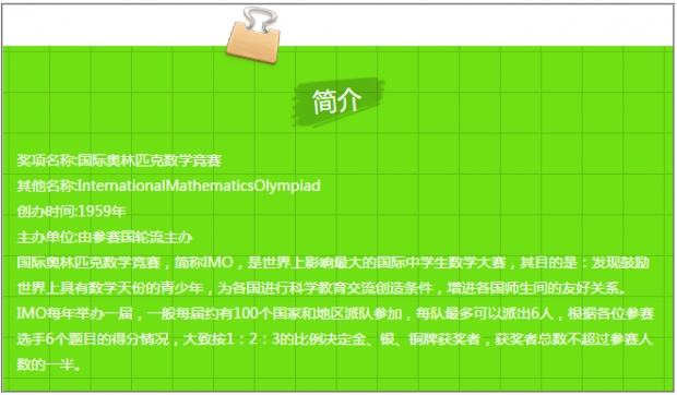 国际奥林匹克数学竞赛中国获奖,2017年奥林匹克数学竞赛第一名
