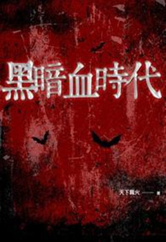 网络神作小说详细列表,网络小说神作