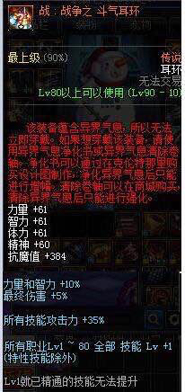 dnf艾肯传说套属性好不,dnf最强耳环选择