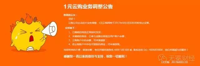 一元云购的前景,一元云购收购