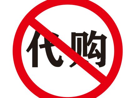 出国旅游代购靠谱吗,出国旅游时如何做代购