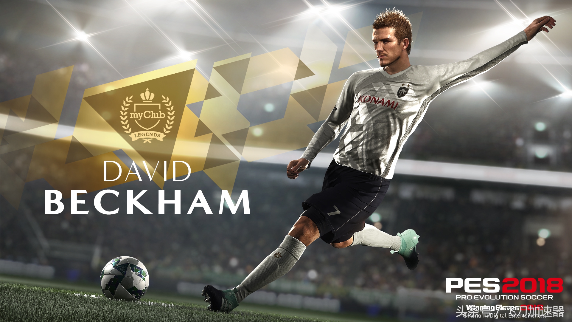 实况足球2018贝克汉姆宣传片,2013年5月16号贝克汉姆
