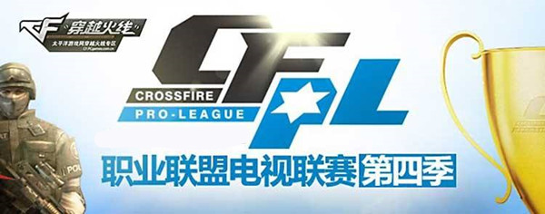 cfpl历届参赛队伍及选手,cfpl世界总决赛历届冠军名单