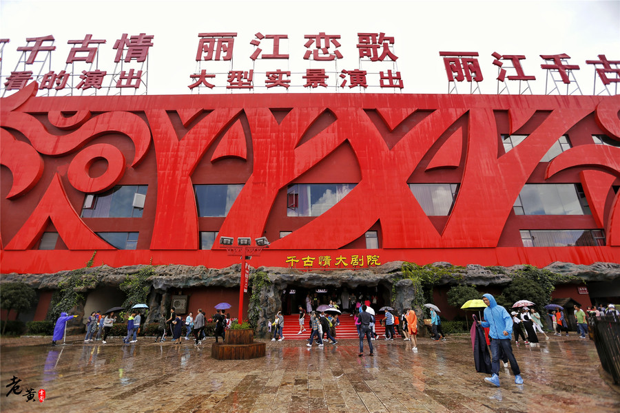 丽江千古情完整攻略,千古情丽江门票攻略