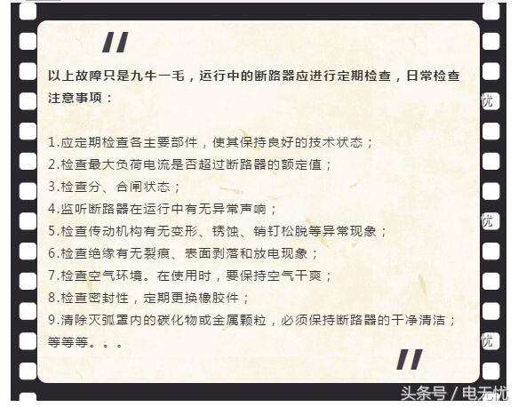 史上最全断路器干货,竟然不收藏!