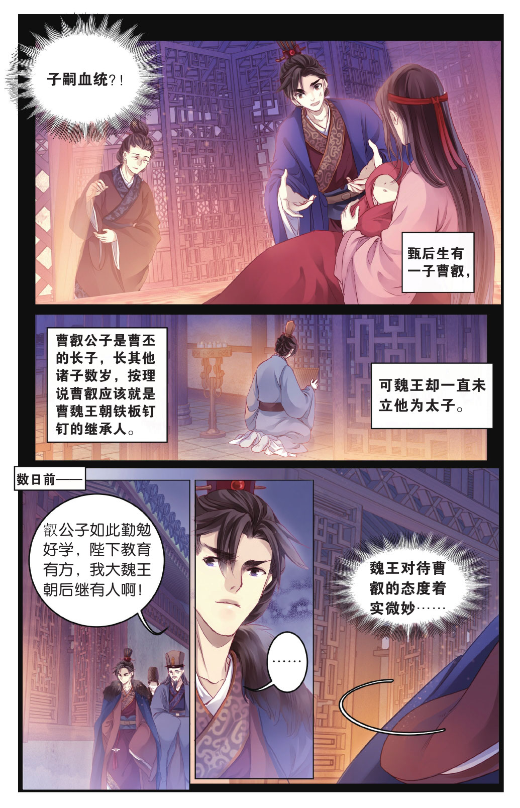 哑舍漫画第5-6话,哑舍漫画第4话