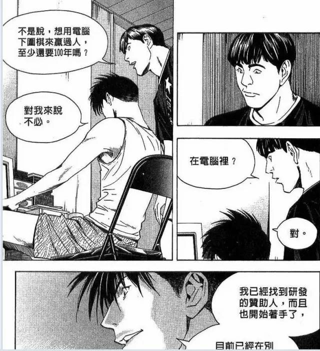 人机最后大战，姐想“神之一手”佐为了，阿法狗的克星会是他咩