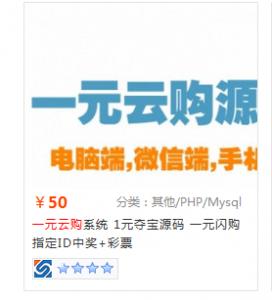 揭秘一元云购黑幕看了这个你还玩吗？