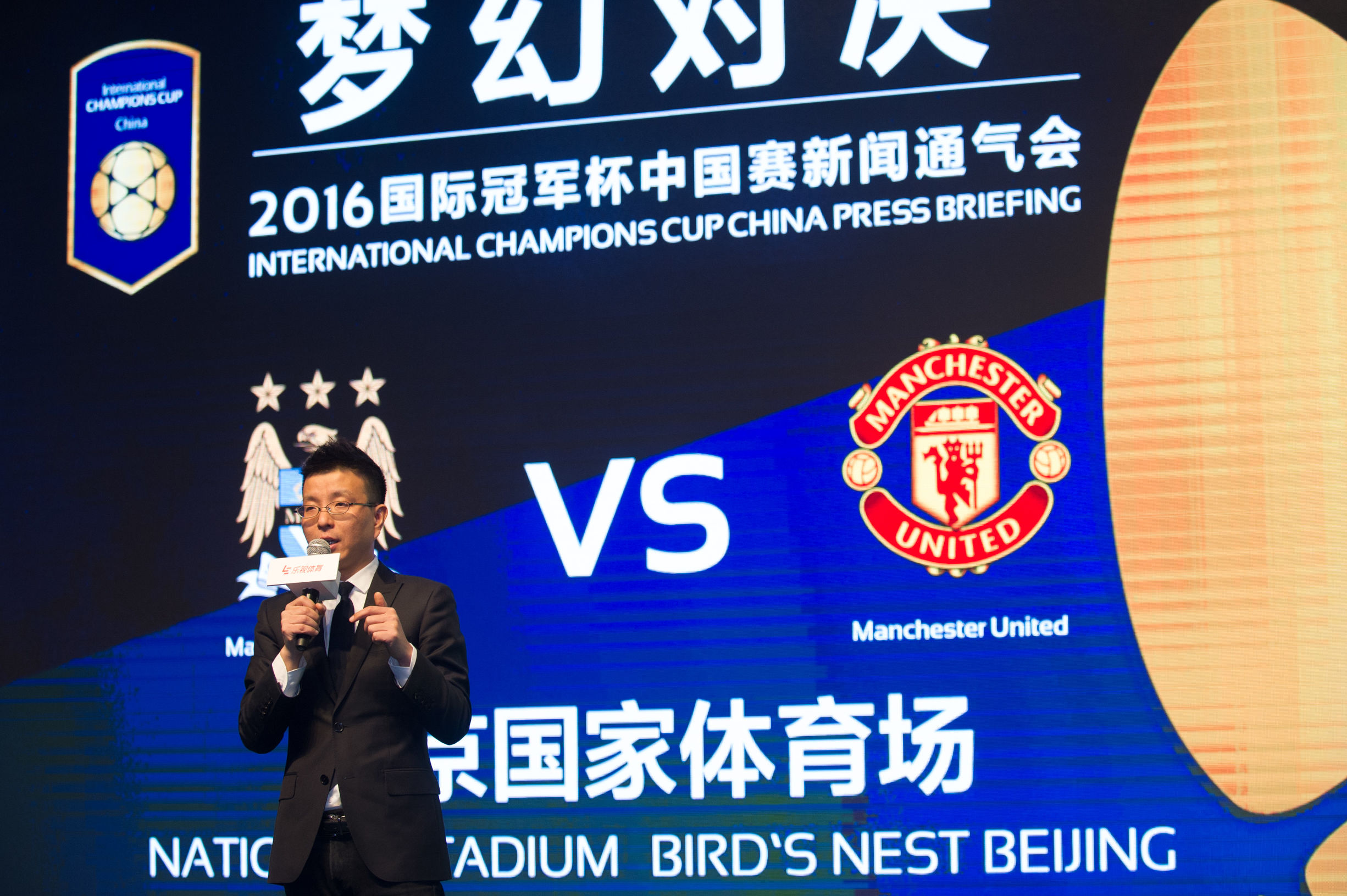 2016年国际冠军杯,2016年国际足球中国赛