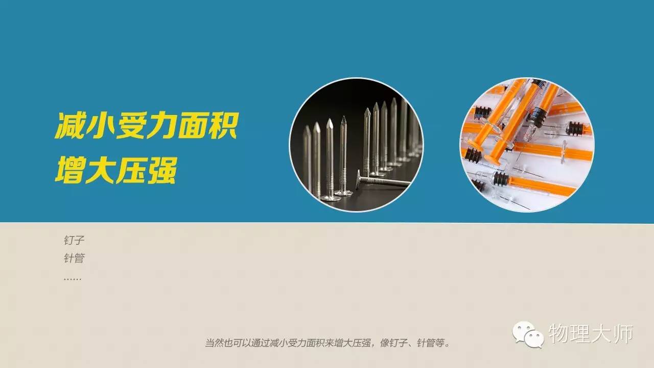 物理大师压强——轻盈的坦克