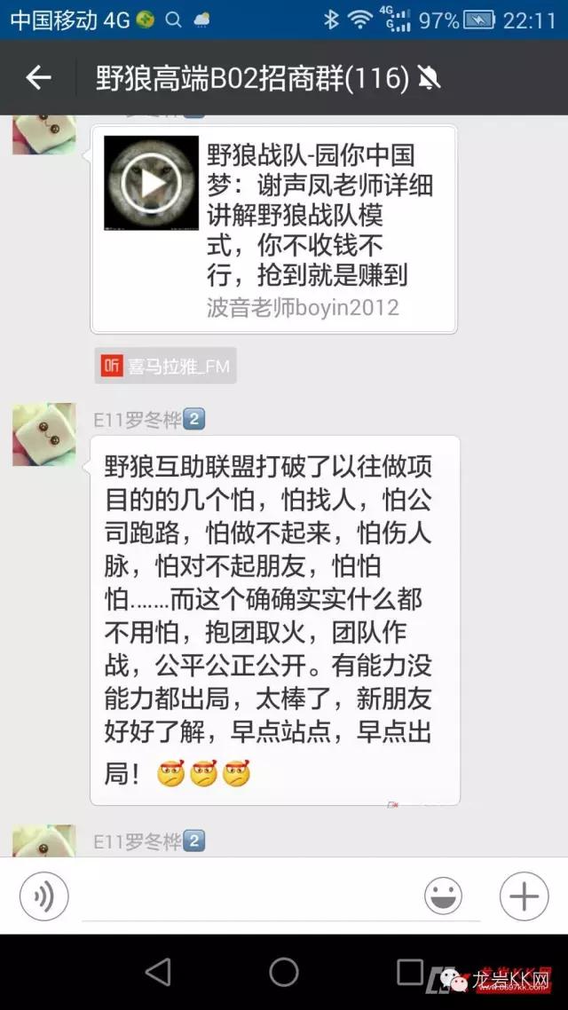 龙岩野狼互助高端招商群很火！交2000赚6700？别闹了