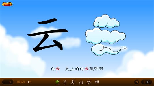 悟空学习识字app,悟空识字app有多少字