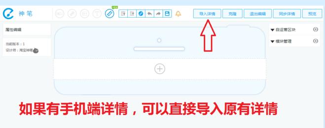 增加无线端浏览深度，手机详情如何在前面加上宝贝推荐和超链接