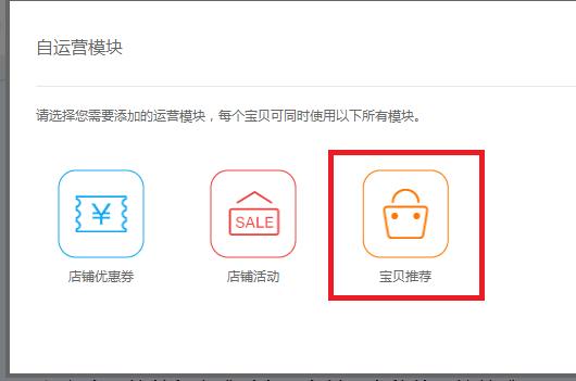 增加无线端浏览深度，手机详情如何在前面加上宝贝推荐和超链接