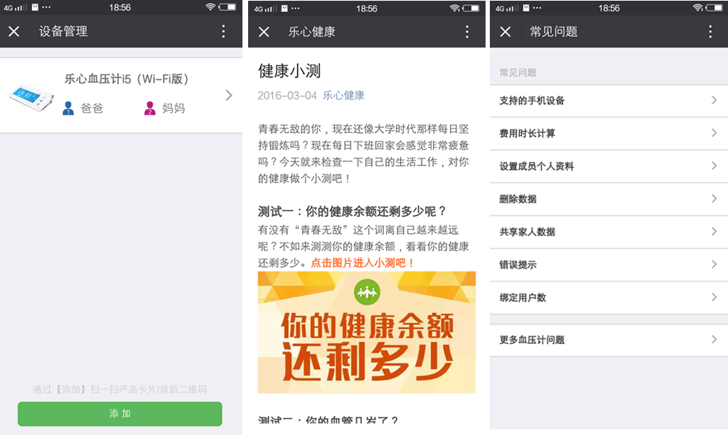 乐心智能血压计i7,乐心wifi智能血压仪