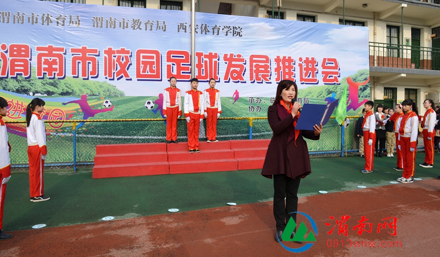 渭南市中小学足球联赛开幕式,渭南校园足球