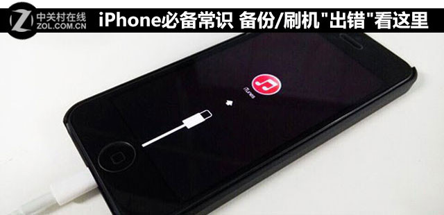 苹果忘记备份刷机失败,iphone刷机后备份会消失吗