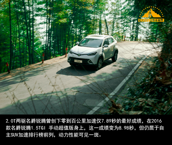上汽名爵锐腾1.5t试驾,试驾名爵锐腾1.5TGI自动四驱