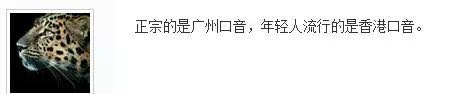 广州粤语vs香港粤语发音,正宗的粤语是广州话还是香港话