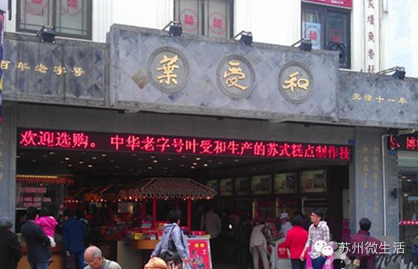 正在消失的苏州老字号,苏州最正宗的老字号