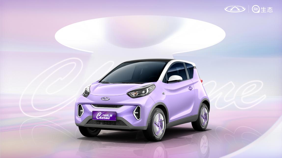 奇瑞小蚂蚁·魅上市后，女朋友终于找到了最懂她的私属闺蜜