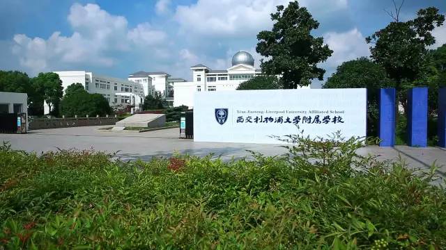 苏州土豪学校,苏州最土豪的学校